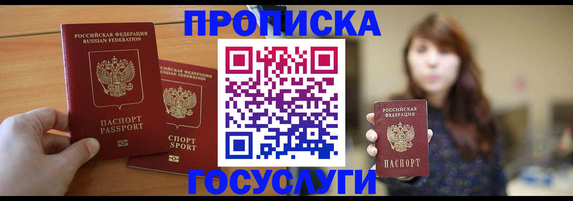 прописка от собственника в Гаврилов-Яме